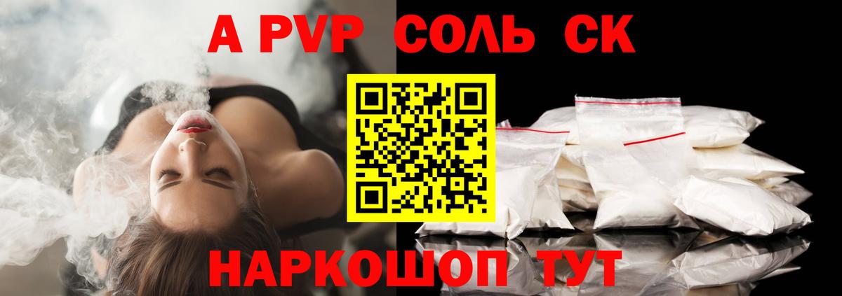 Alpha-PVP Соль Вольск