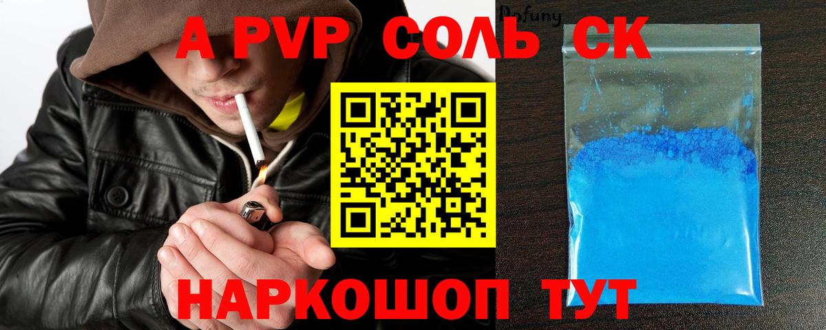 A-PVP Соль  даркнет сайт  Вольск  Alpha PVP Crystall  Вход с VPN 