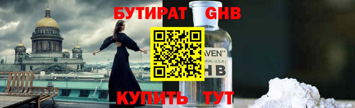 Вольск  Бутират оксибутират  Вход с VPN 