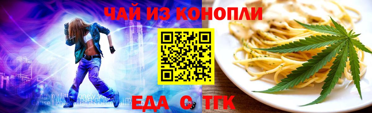 Вольск  Печенье с ТГК марихуана  Вход с VPN 