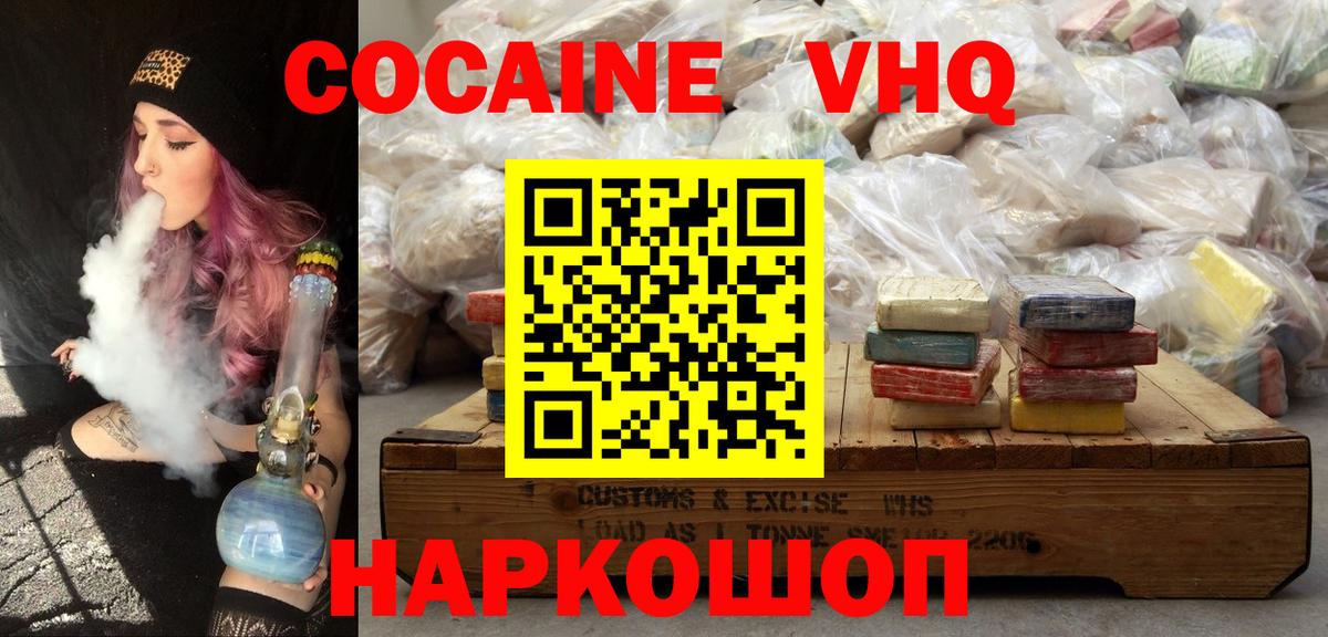 КОКАИН FishScale  Вход с VPN  Кокаин 98%  КОКАИН  Вольск 