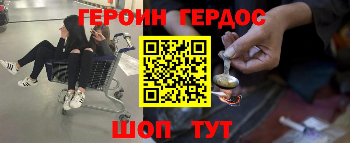 ГЕРОИН белый Вольск