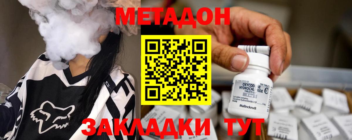 МЕТАДОН methadone  Метадон кристалл  mega онион  Вход с VPN  Вольск 